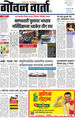 GOAN VARTA cover image