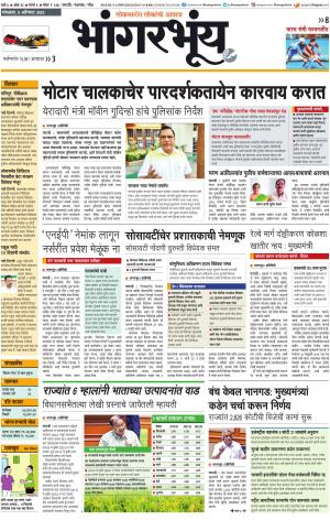 BHAANGARBHUIN cover image