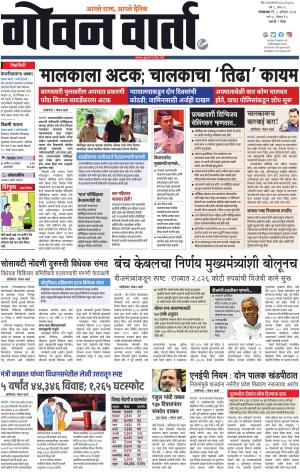 GOAN VARTA cover image