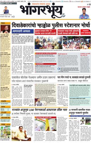 BHAANGARBHUIN cover image