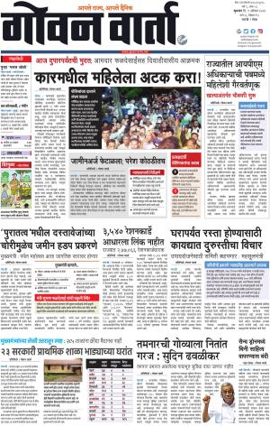 GOAN VARTA cover image