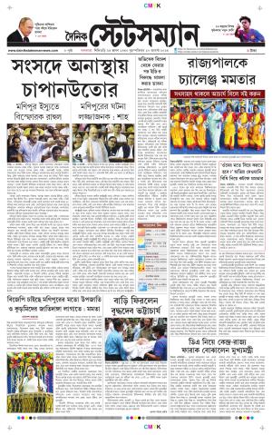 Dainik-Statesman cover image