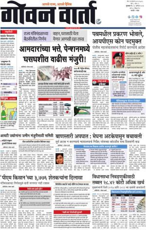 GOAN VARTA cover image