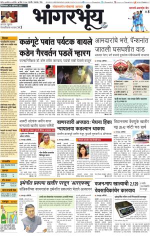 BHAANGARBHUIN cover image