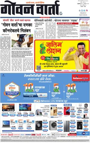 GOAN VARTA cover image
