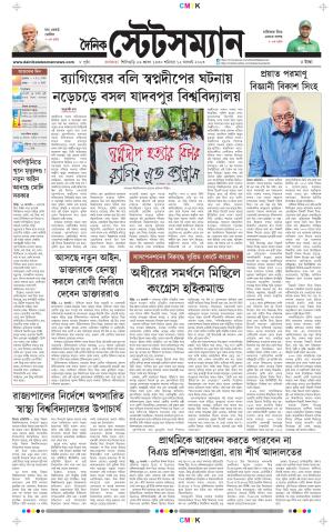 Dainik-Statesman cover image