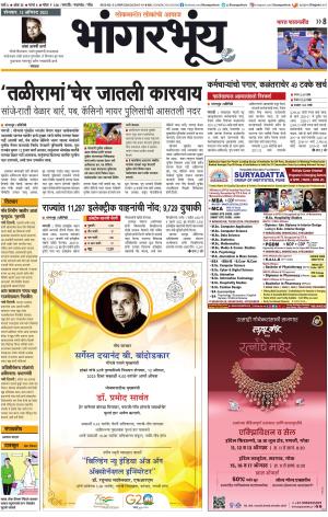 BHAANGARBHUIN cover image