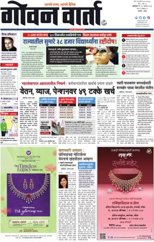 GOAN VARTA cover image