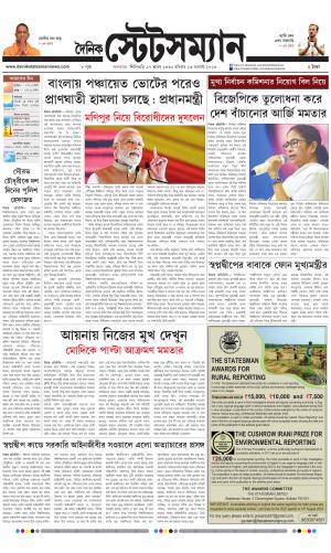 Dainik-Statesman cover image