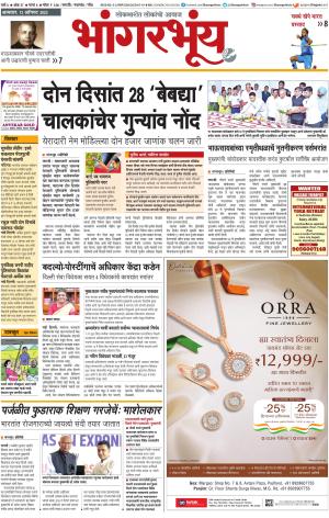 BHAANGARBHUIN cover image