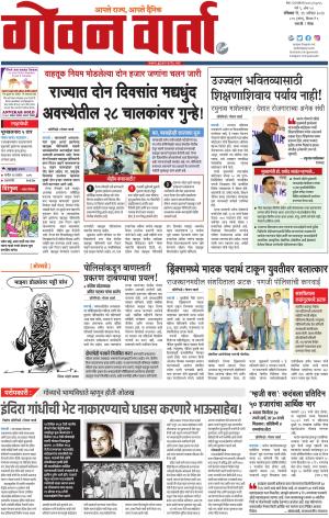 GOAN VARTA cover image
