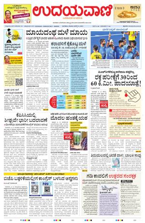 Manipal Edition e-newspaper in Kannada by Udayavani Kannada Daily