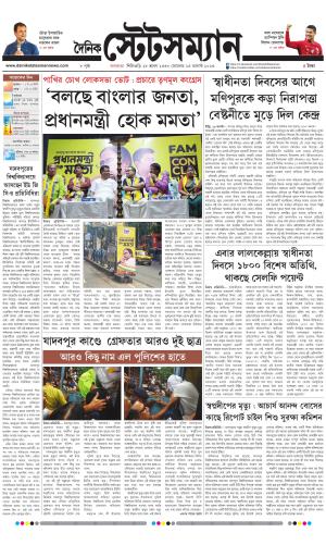 Dainik-Statesman cover image
