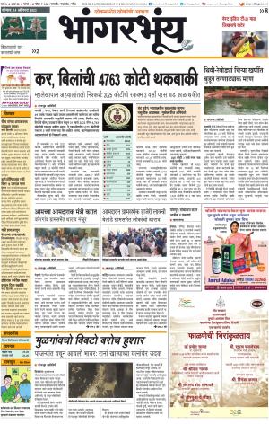 BHAANGARBHUIN cover image
