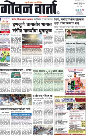 GOAN VARTA cover image