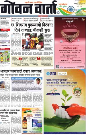 GOAN VARTA cover image