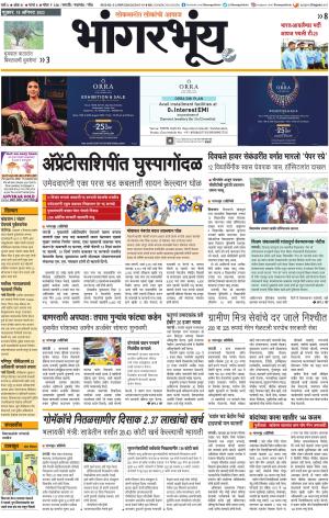 BHAANGARBHUIN cover image