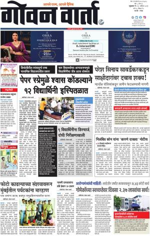 GOAN VARTA cover image