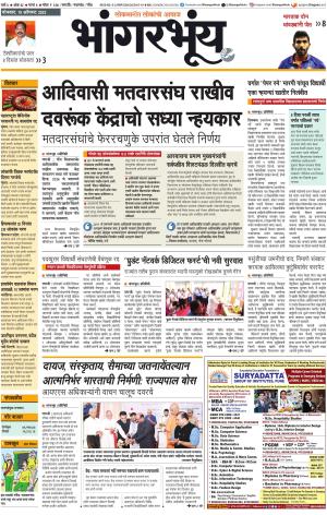 BHAANGARBHUIN cover image