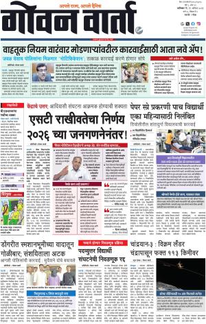 GOAN VARTA cover image
