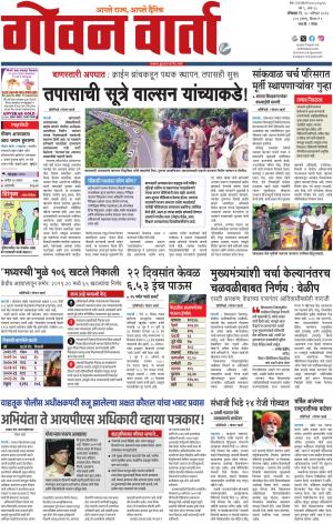GOAN VARTA cover image