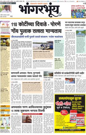 BHAANGARBHUIN cover image