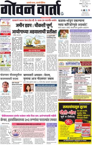 GOAN VARTA cover image