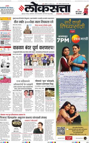 Zee marathi best sale news paper