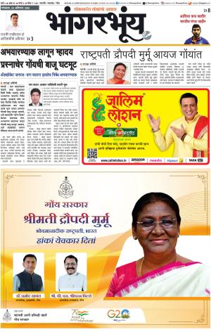 BHAANGARBHUIN cover image