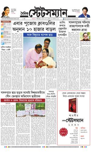 Dainik-Statesman cover image