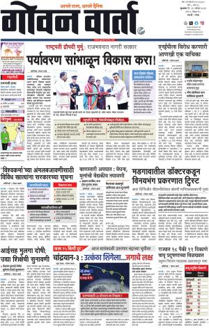GOAN VARTA cover image