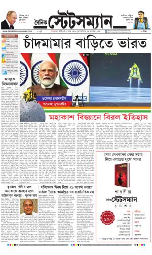 Dainik-Statesman cover image