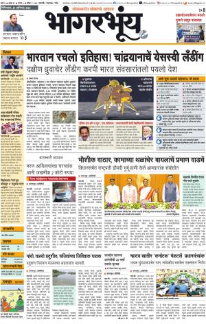 BHAANGARBHUIN cover image