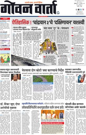 GOAN VARTA cover image
