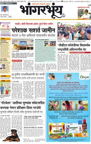 BHAANGARBHUIN cover image