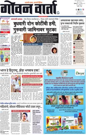 GOAN VARTA cover image