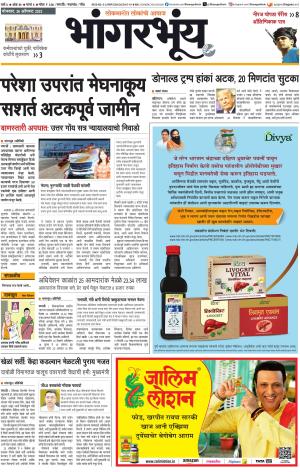 BHAANGARBHUIN cover image