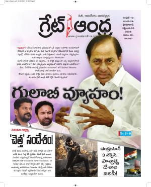 Greatandhra Epaper Great Andhra Epaper, Sun, 3 Sep 23