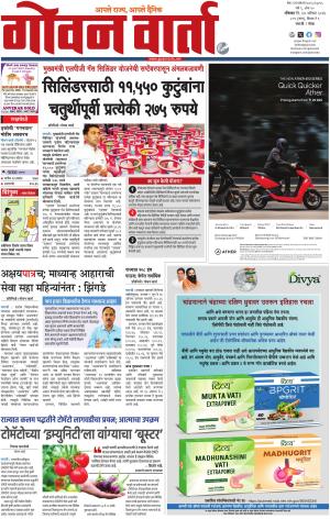 GOAN VARTA cover image
