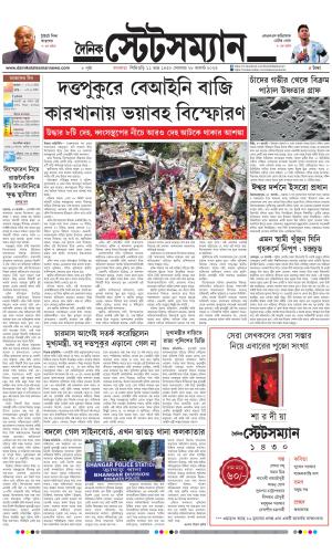 Dainik-Statesman cover image