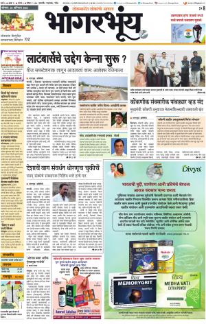 BHAANGARBHUIN cover image