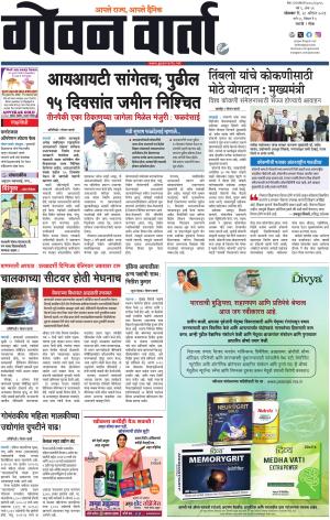 GOAN VARTA cover image
