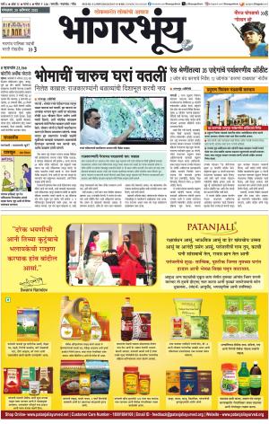 BHAANGARBHUIN cover image