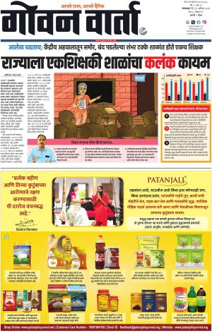 GOAN VARTA cover image