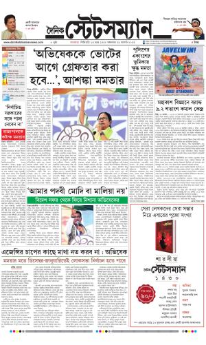Dainik-Statesman cover image