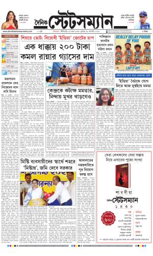Dainik-Statesman cover image