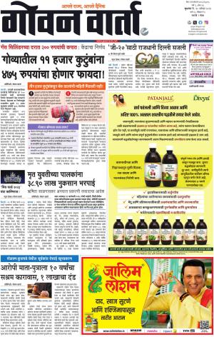 GOAN VARTA cover image