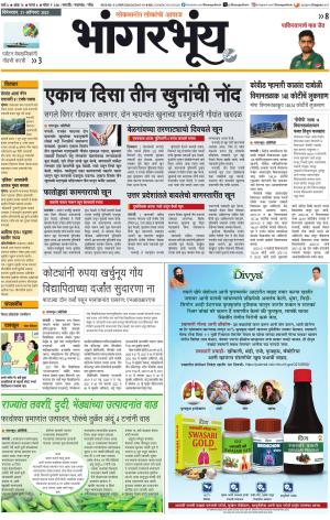 BHAANGARBHUIN cover image