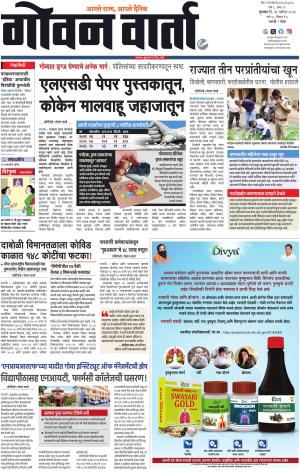 GOAN VARTA cover image