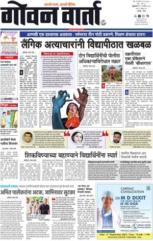 GOAN VARTA cover image